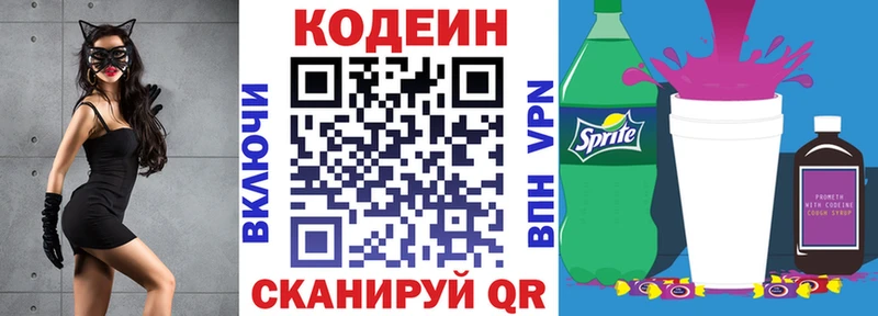 Codein напиток Lean (лин)  Белокуриха 